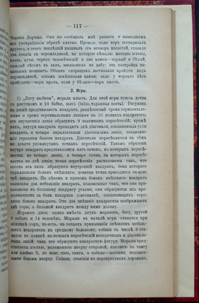 Очерки Северо-Западной Монголии. Выпуск II. Этнографические материалы