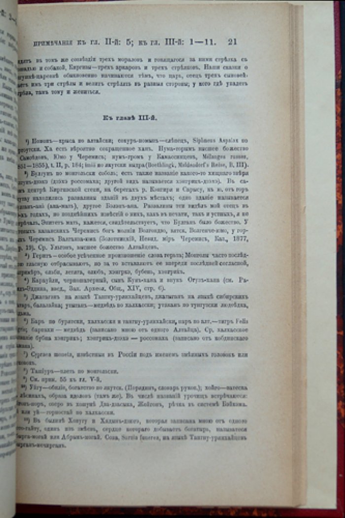 Очерки Северо-Западной Монголии. Выпуск II. Этнографические материалы