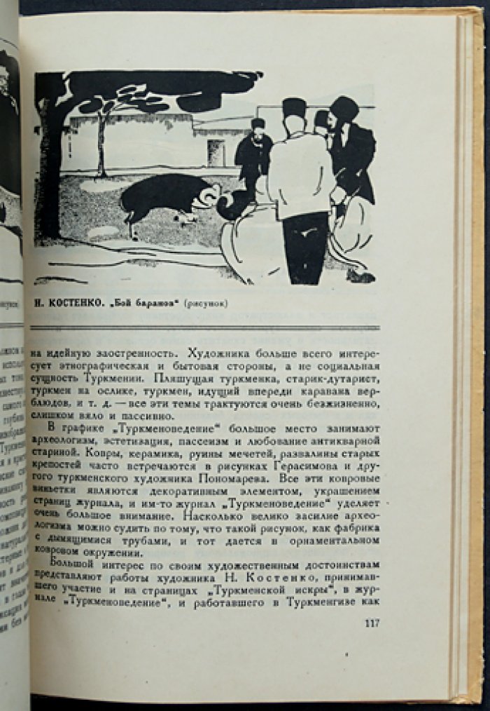 Искусство Советской Туркмении. Очерк развития (с иллюстрациями)
