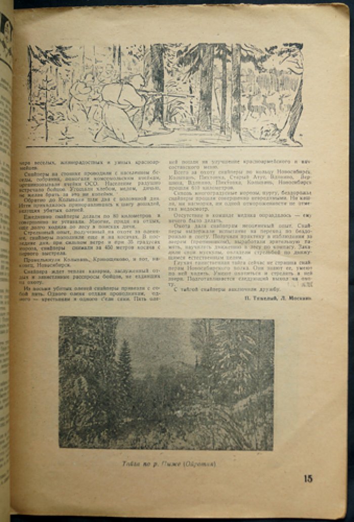 Охотник Сибири. Комплект пяти номеров за 1934 год (№ 1; № 7–8; № 9–10)