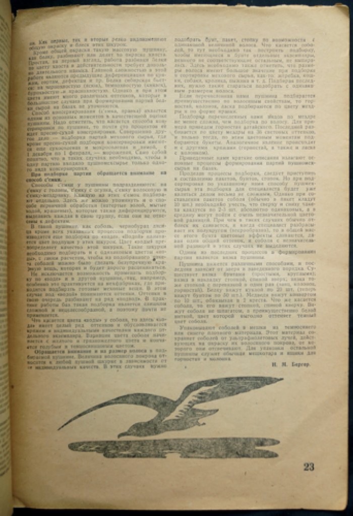 Охотник Сибири. Комплект пяти номеров за 1934 год (№ 1; № 7–8; № 9–10)