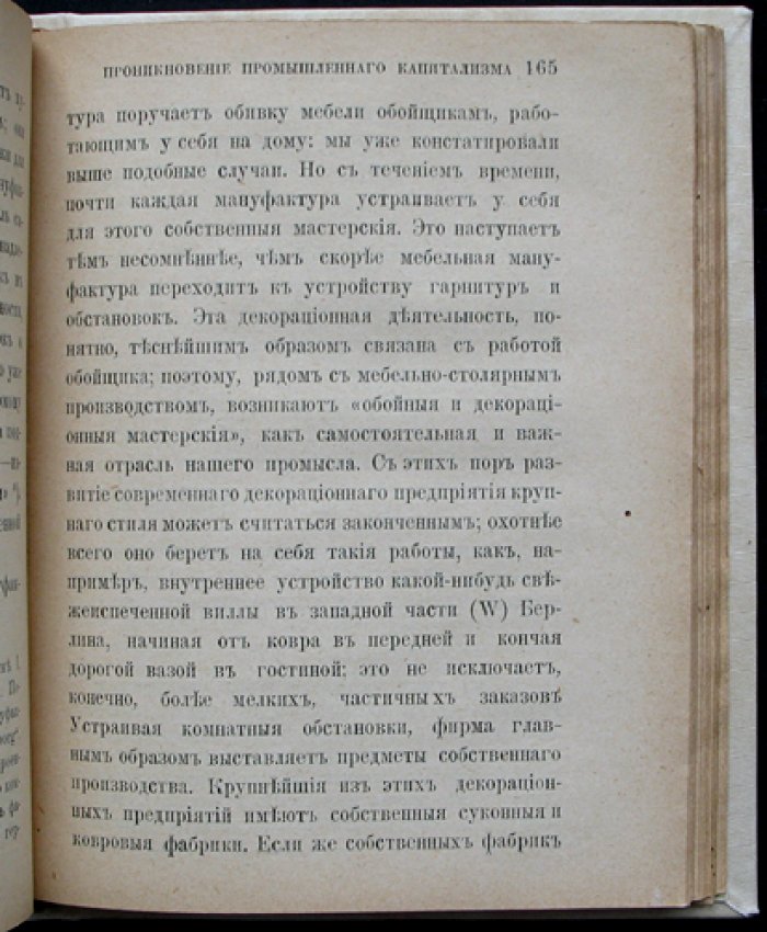 Зомбарт В. Очерки промышленного развития Германии: проникновение промышленного капитализма в ремесленную среду