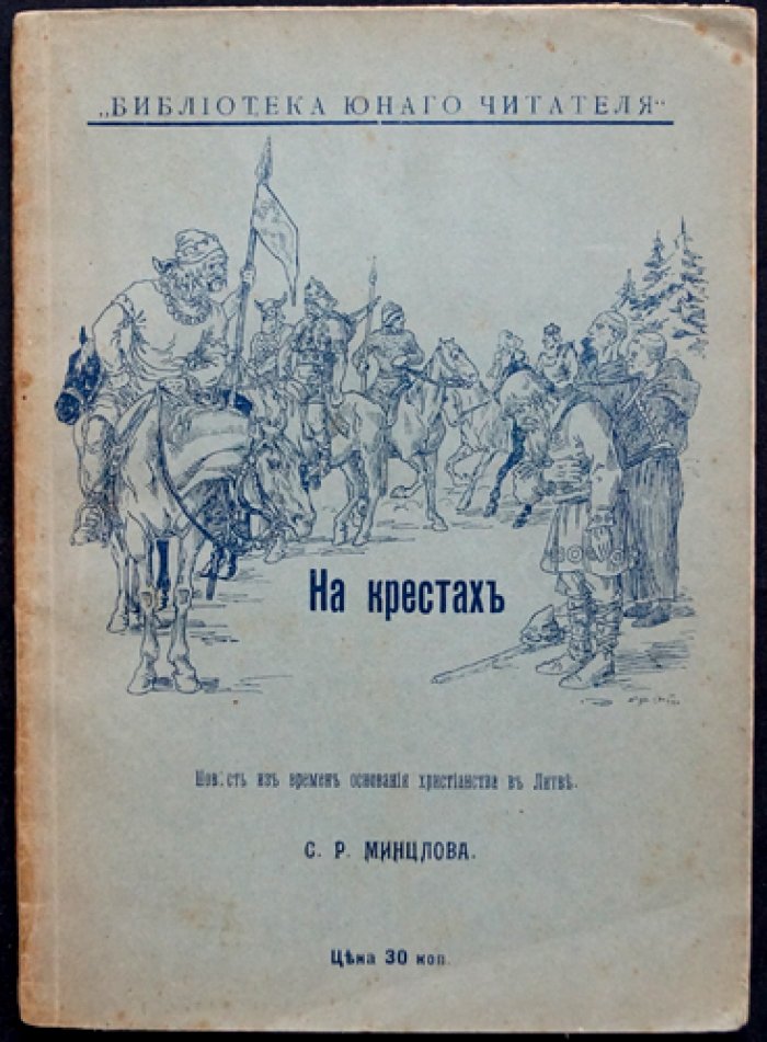 На крестах: историческая повесть о средневековой Литве (времен основания христианства)