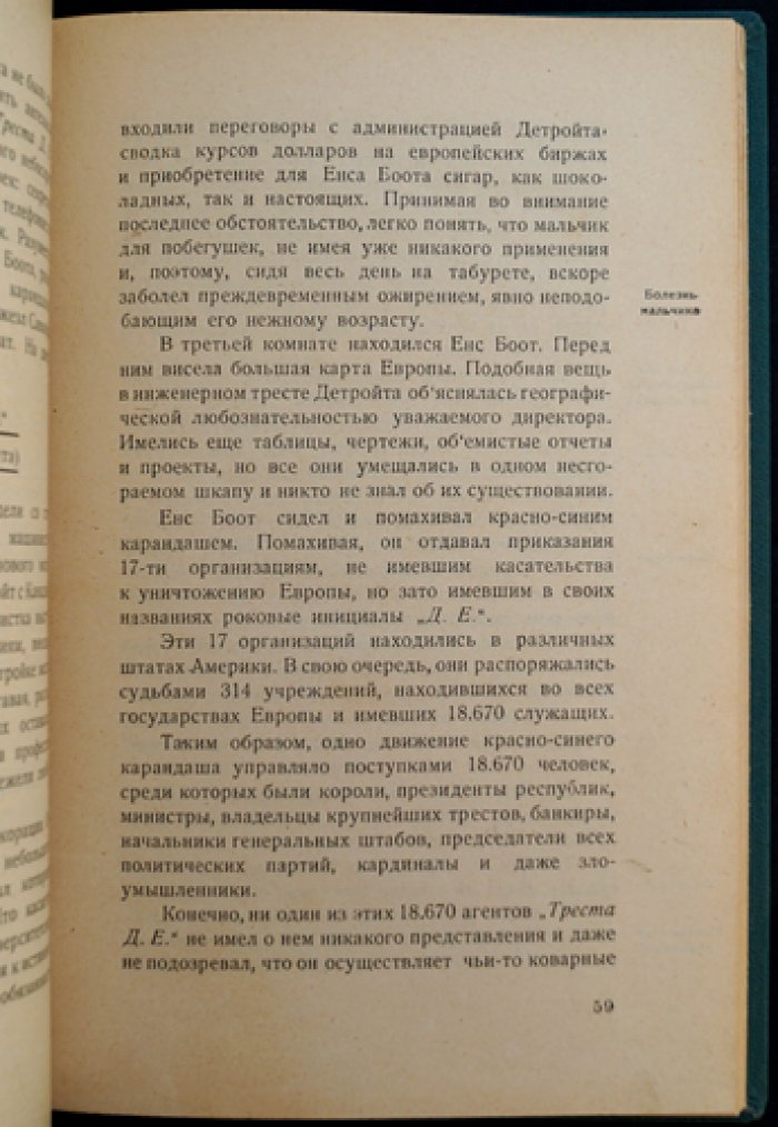 Трест Д.Е. (История гибели Европы)