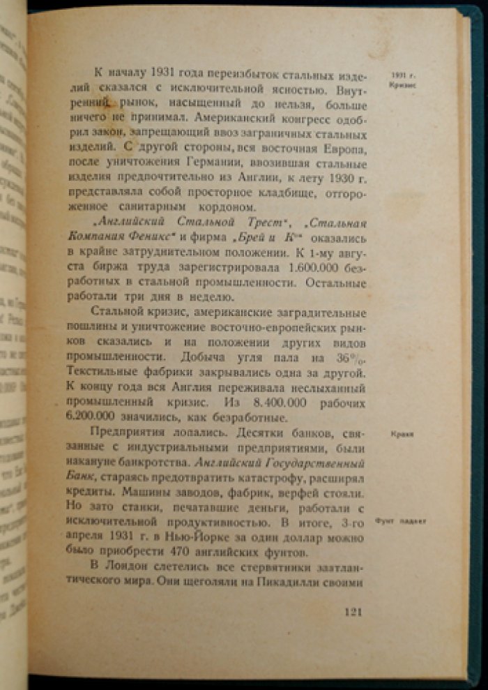 Трест Д.Е. (История гибели Европы)
