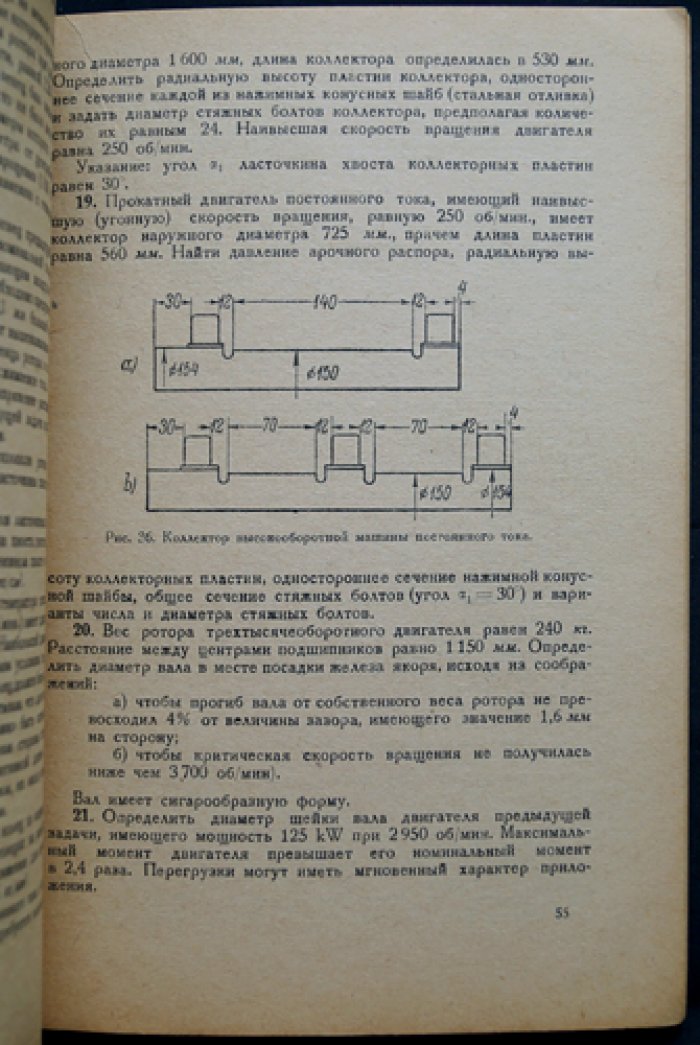 Конструкция электрических машин: Сборник задач по курсу «Конструкция электрических машин»