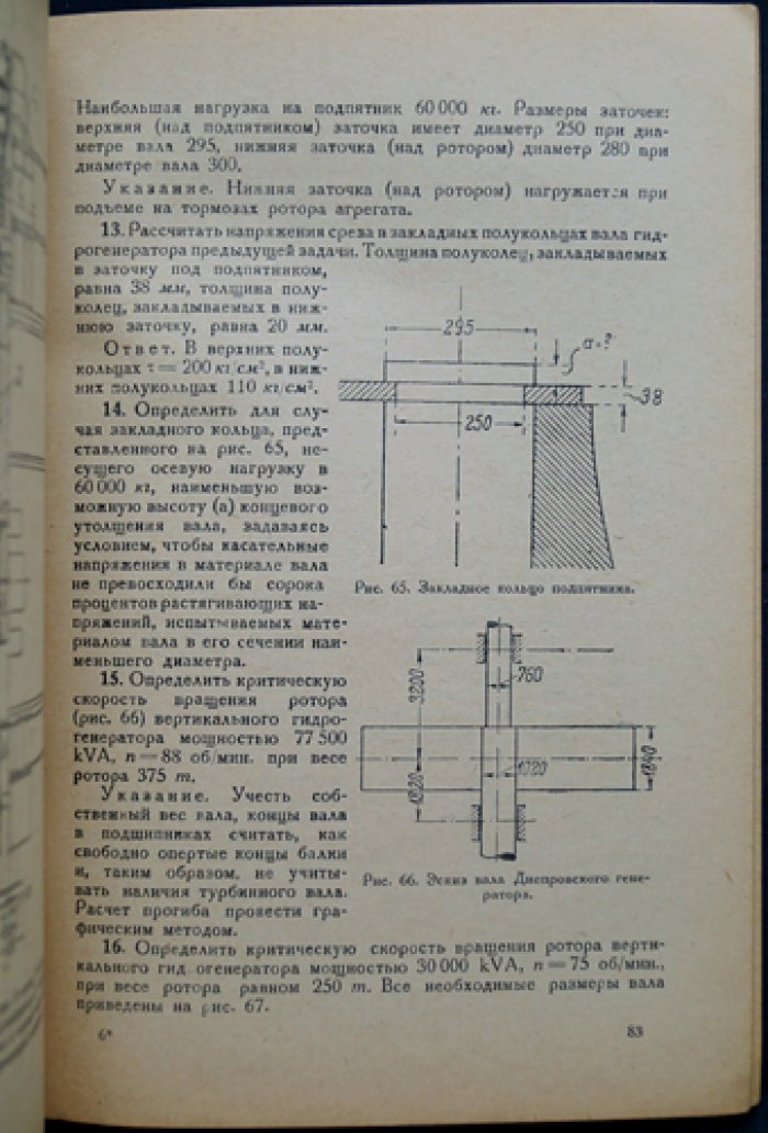 Конструкция электрических машин: Сборник задач по курсу «Конструкция электрических машин»