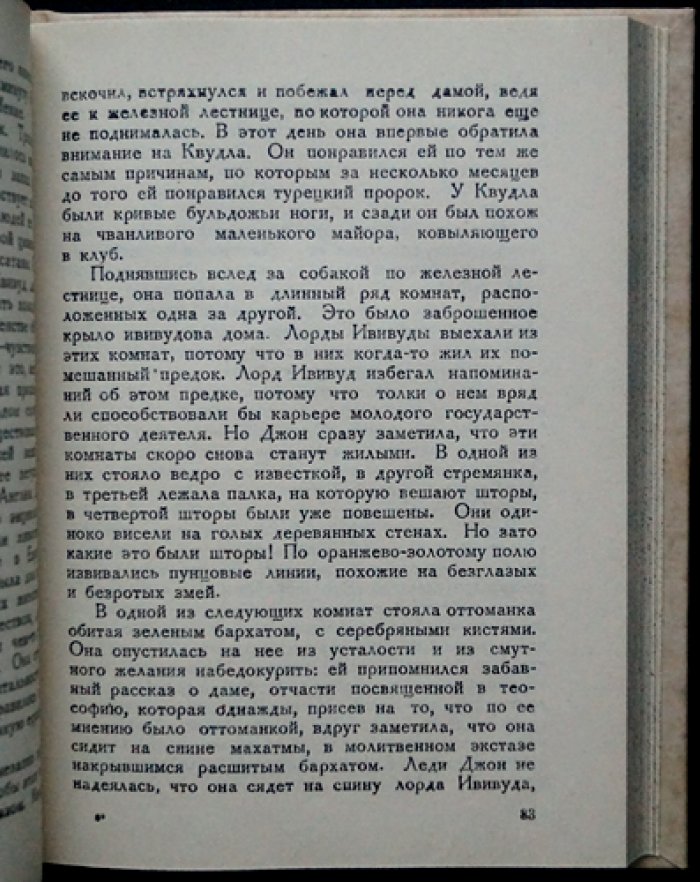 Перелетный кабак (гротескный рассказ об антиалкогольной кампании в Англии)