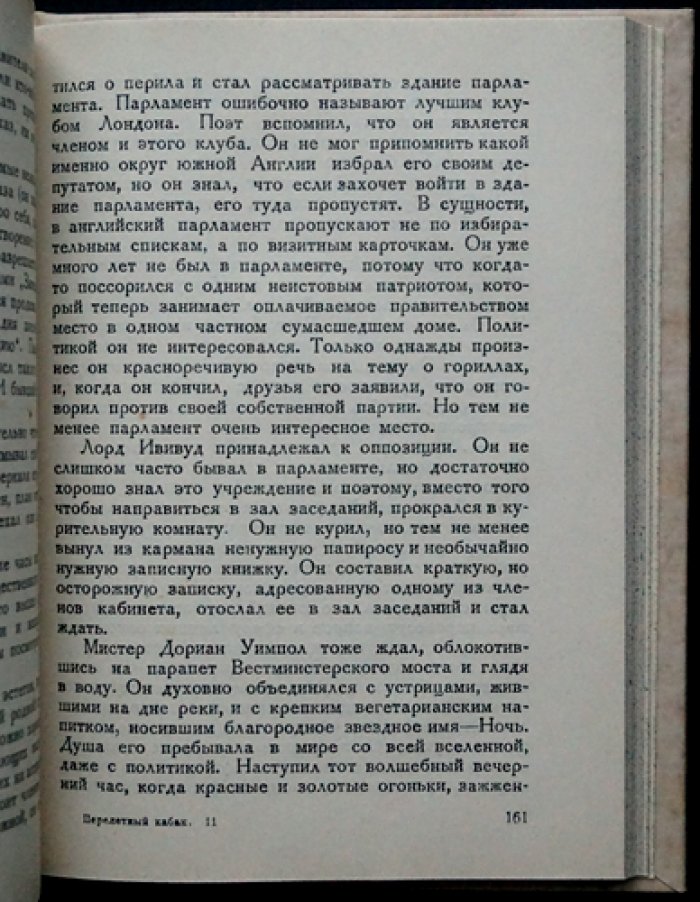 Перелетный кабак (гротескный рассказ об антиалкогольной кампании в Англии)
