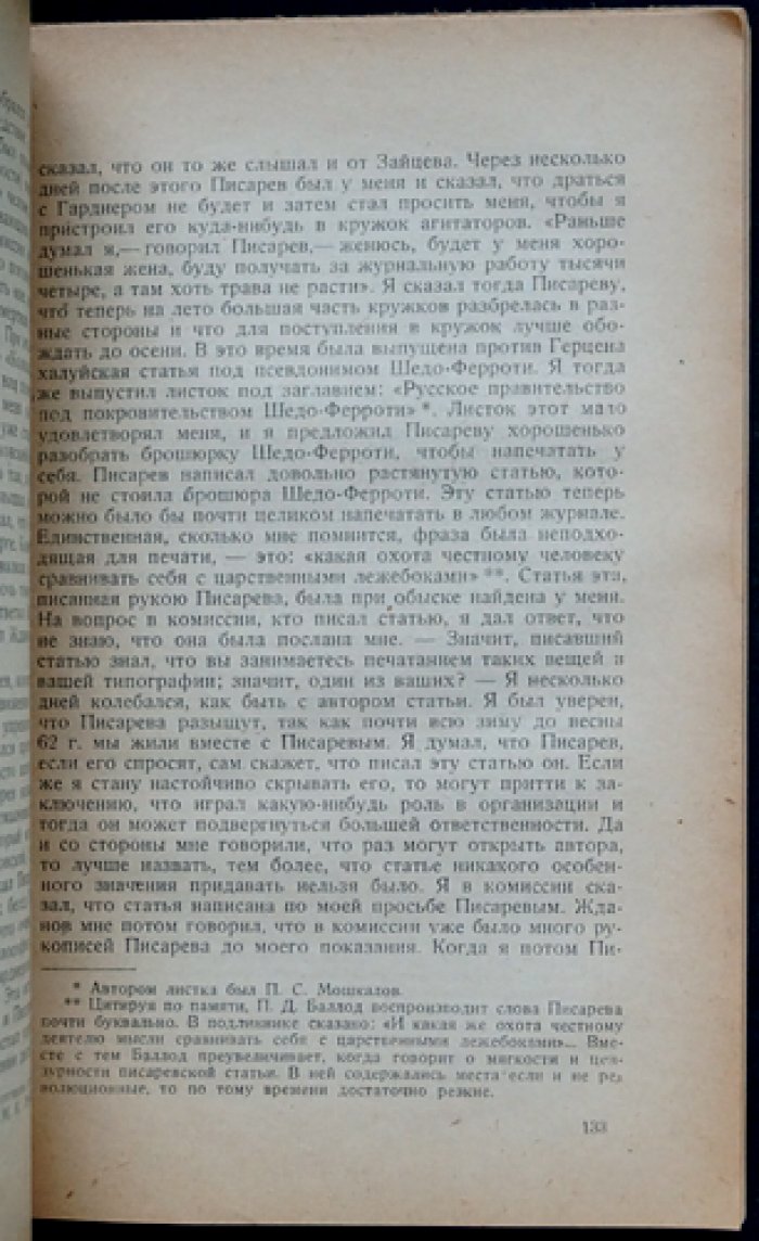 Революционное движение 1860-х годов. Сборник (под ред. Б. И. Горева и Б. П. Козьмина)