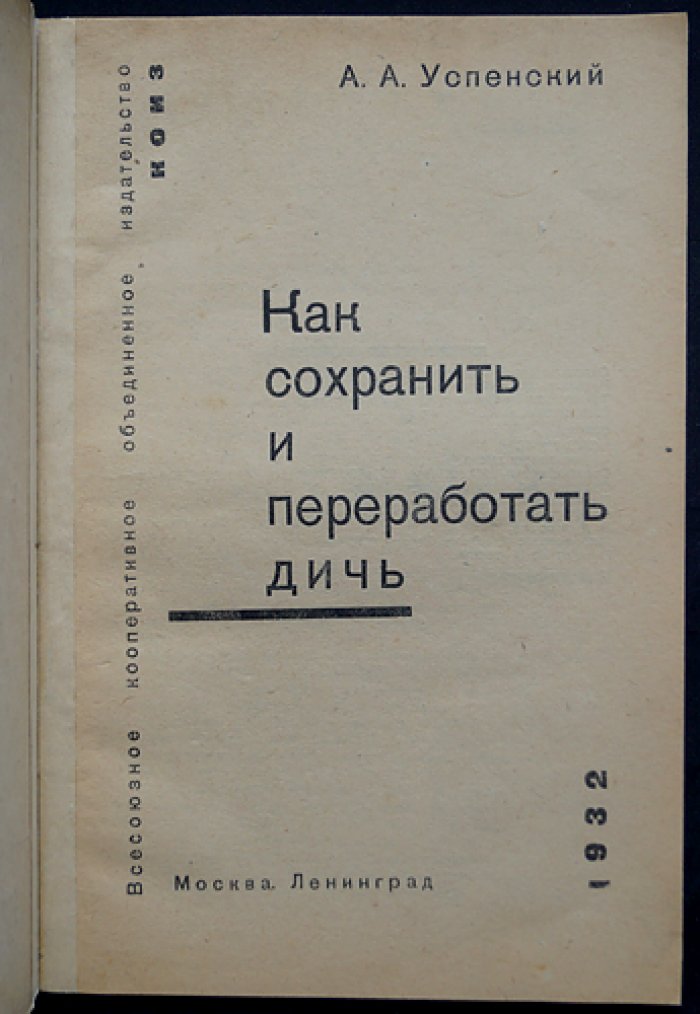 Как сохранить и переработать дичь: инструкции по копчению, посолке, приемке и транспортировке (1932)