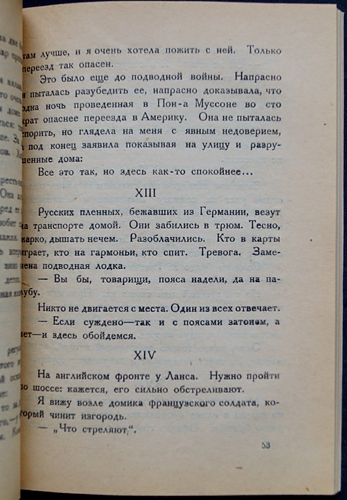 Илья Эренбург. «Лик войны». Воспоминания с франко-германского фронта