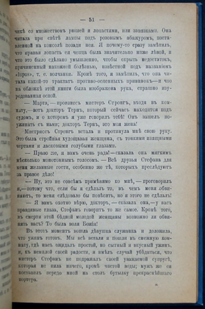 Хаггард Г. Р. «Доктор Терн»: приключенческий роман о тайнах и потерянных мирах