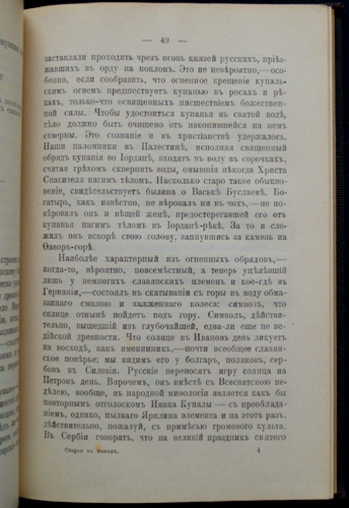 А. В. Амфитеатров. Старое в новом (издание 3-е, исправленное и дополненное)