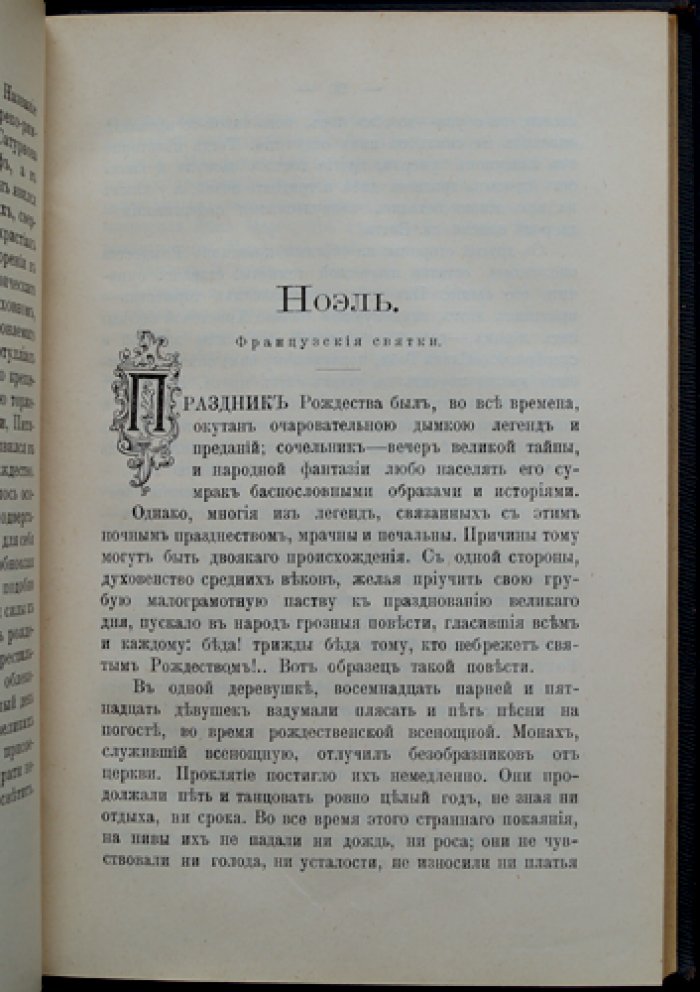 А. В. Амфитеатров. Старое в новом (издание 3-е, исправленное и дополненное)