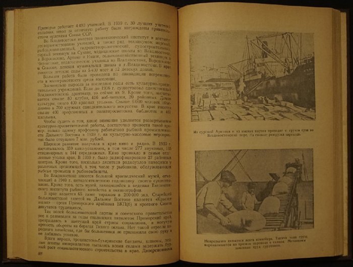 Советское Приморье: история края, разгром интервентов и взгляд на новостройку