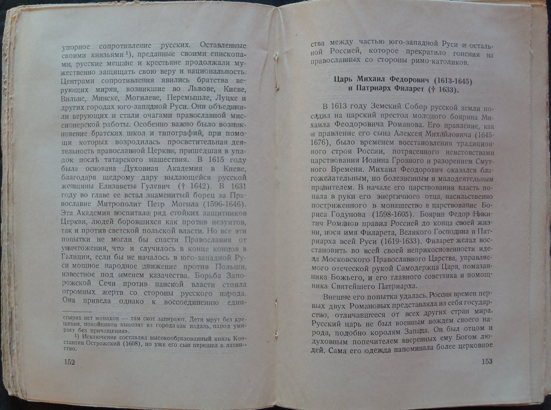 Вселенская Церковь и русское православие