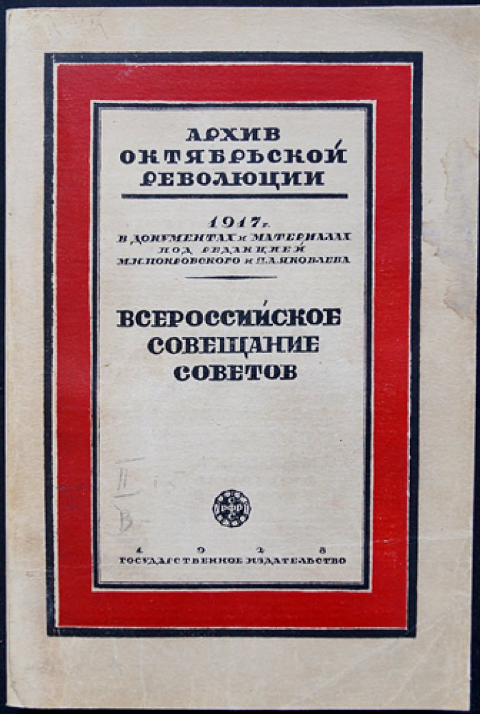 Всероссийское совещание Советов рабочих и солдатских депутатов (стенографический отчет)