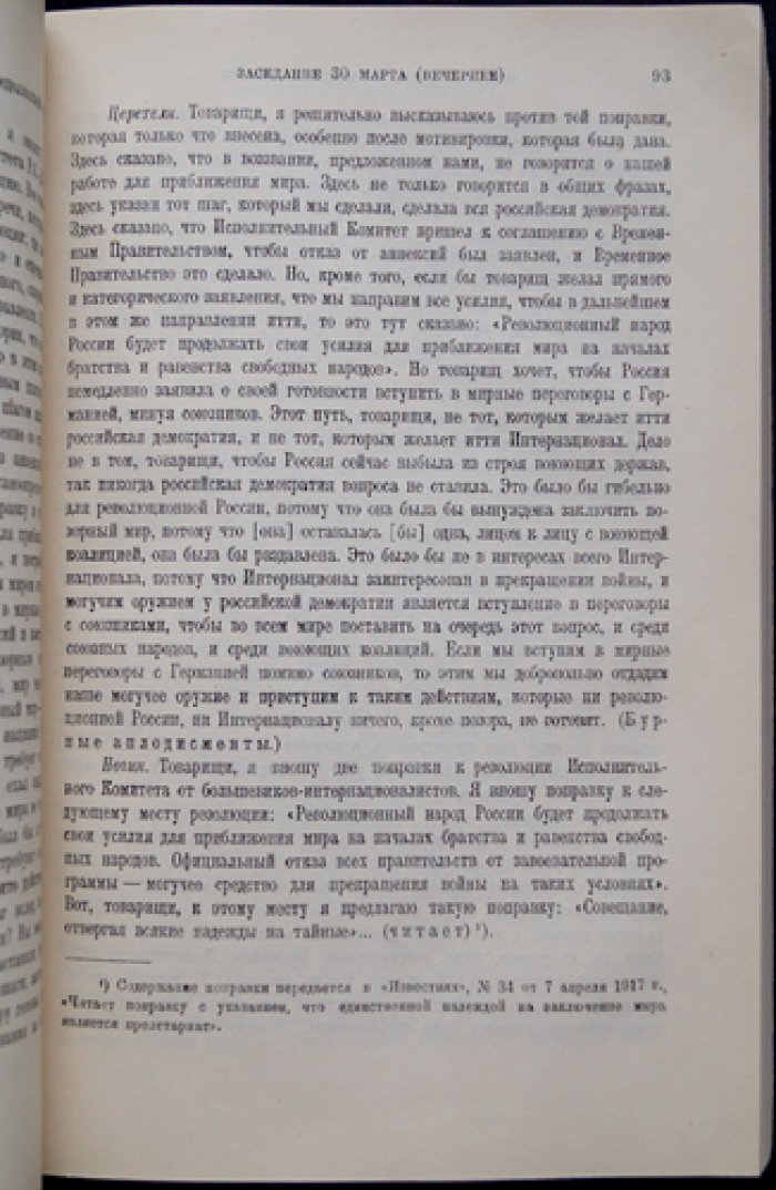 Всероссийское совещание Советов рабочих и солдатских депутатов (стенографический отчет)