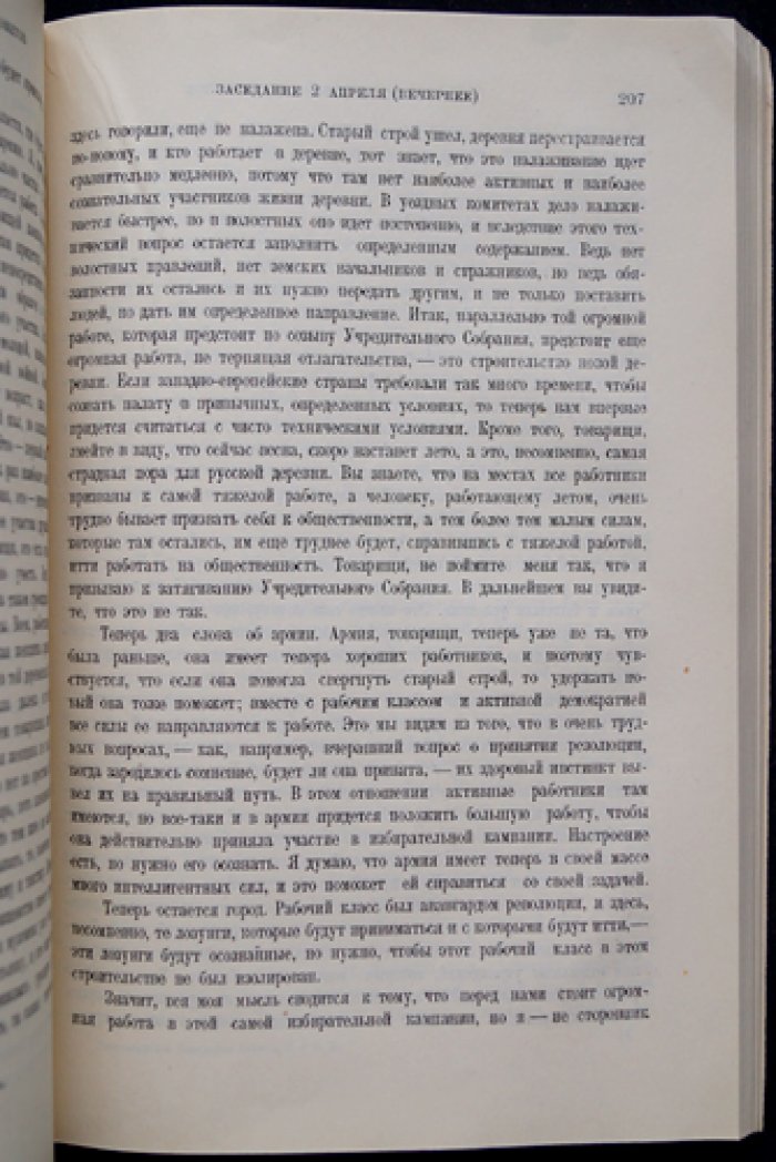 Всероссийское совещание Советов рабочих и солдатских депутатов (стенографический отчет)