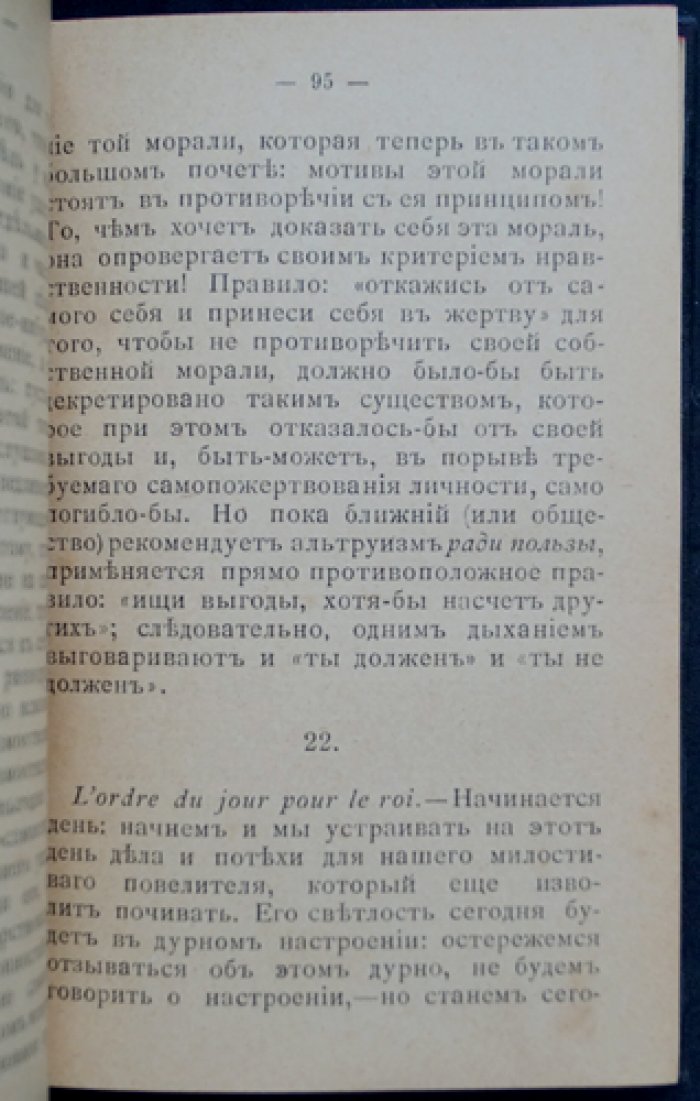 Фридрих Ницше. Весёлая наука (перевод с немецкого)