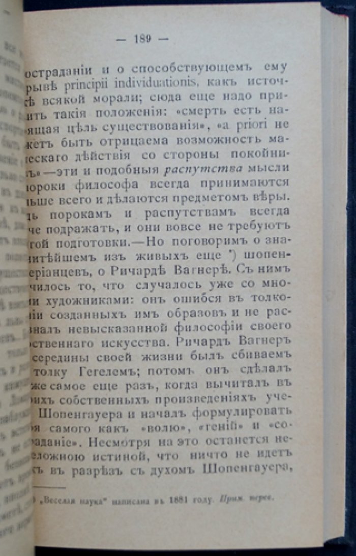 Фридрих Ницше. Весёлая наука (перевод с немецкого)