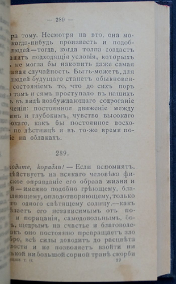 Фридрих Ницше. Весёлая наука (перевод с немецкого)