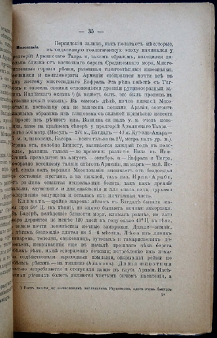 Мусульманские страны: Ислам, Аравия и Турция (очерк по истории и географии)