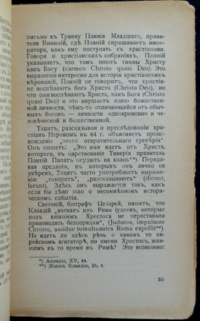 Иисус Назарянин: по данным истории (Иеромонах Лев (Жиллэ))