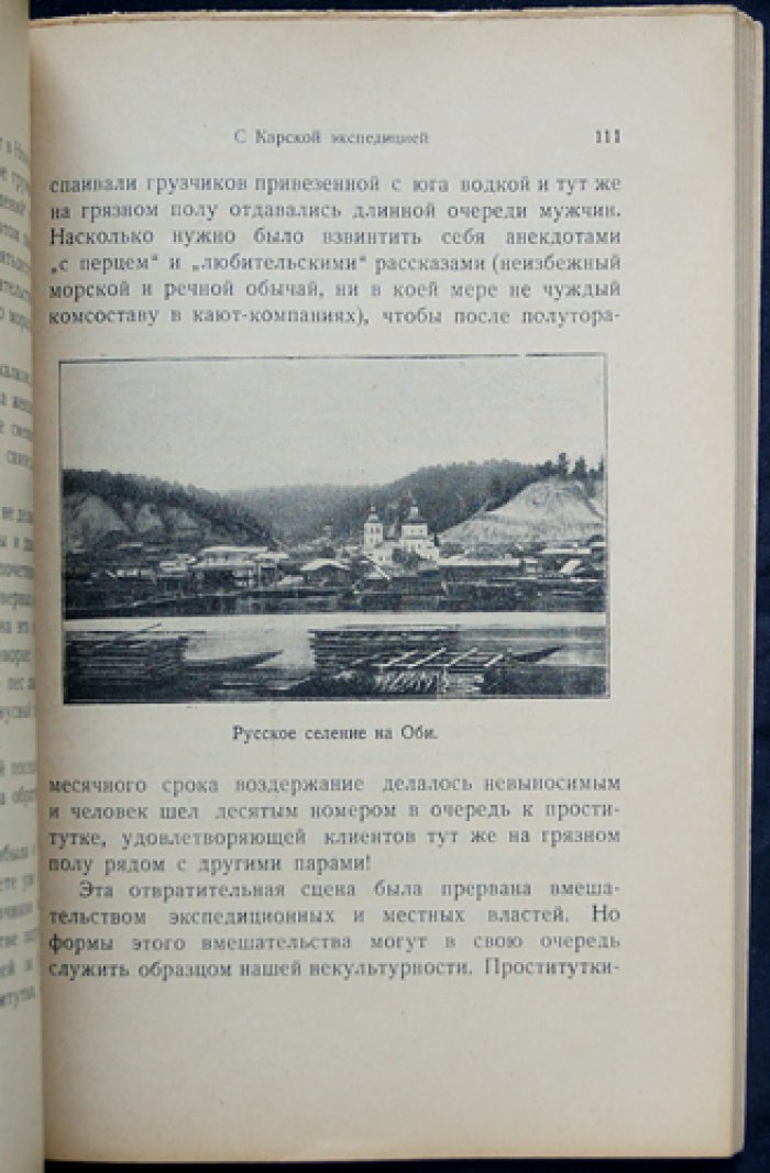 В. Я. Канторович (В. Викторов). С Карской экспедицией по Северному морскому пути
