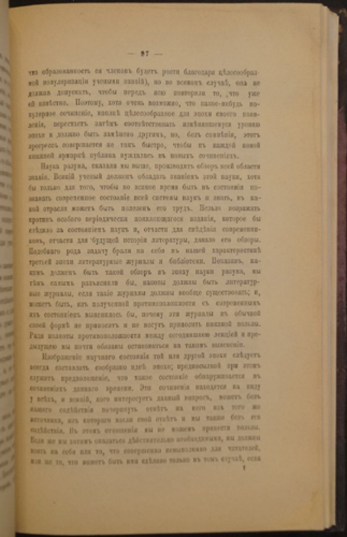 Фихте: основные черты современной эпохи (лекции по произведениям И. Г. Фихте)