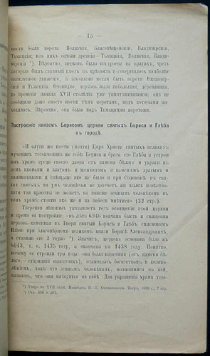 Новые данные по истории Тверского княжества: Княжение Бориса Александровича (1425–1461)