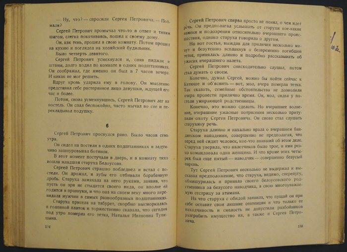 Зощенко М. О чем пел соловей. Сентиментальные повести (сборник)