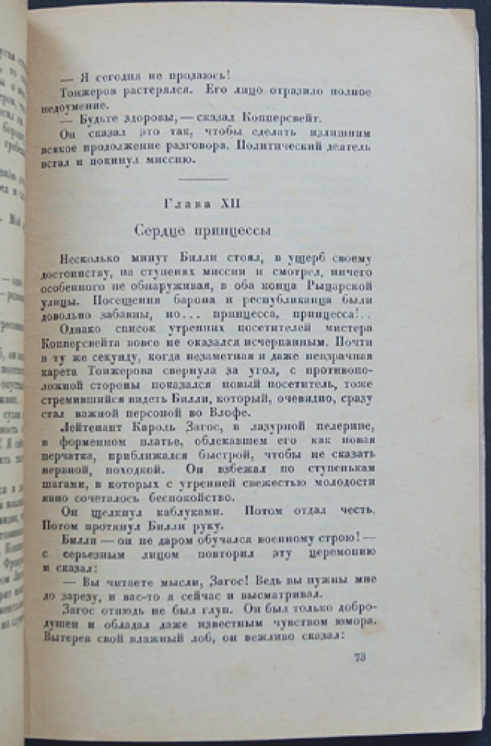 На острове Колибрии, или Кровь королей: фантастико-приключенческий роман