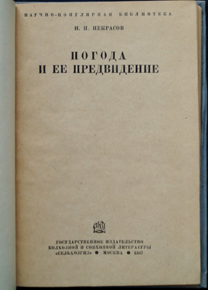 Погода и её предвидение: наблюдения, причины изменений и прогноз по синоптическим картам