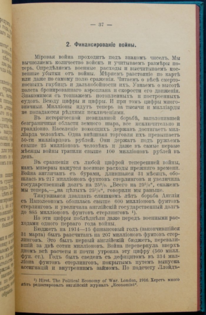 Новая Англия: внутренние перемены в Англии в эпоху мировой войны