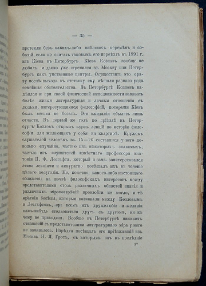 Алексей Александрович Козлов. Жизнь и творчество религиозного философа