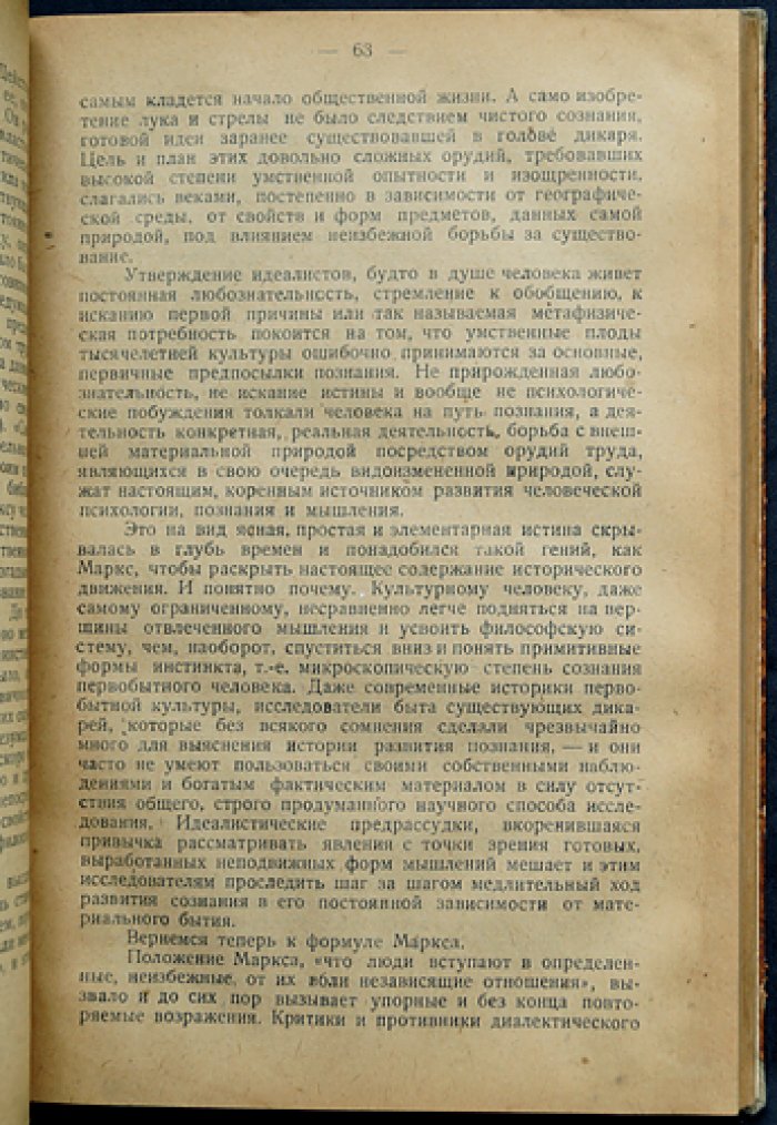 Л.И. Аксельрод (Ортодокс) — «Против идеализма». Критика идеалистических течений философской мысли (сборник статей)