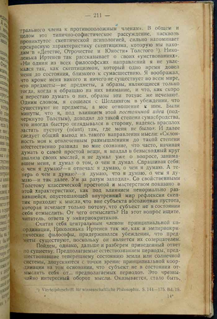 Л.И. Аксельрод (Ортодокс) — «Против идеализма». Критика идеалистических течений философской мысли (сборник статей)