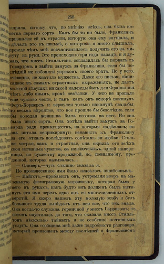 Анна Катарина Грин. Убийство в Грамерси-парке (редкое прижизненное издание на русском)
