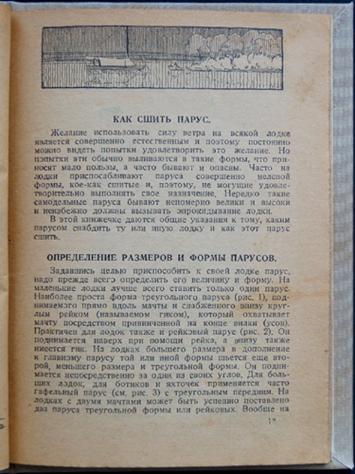 Как шьют паруса и палатки: практическое руководство по раскрою и шитью (с иллюстрациями)