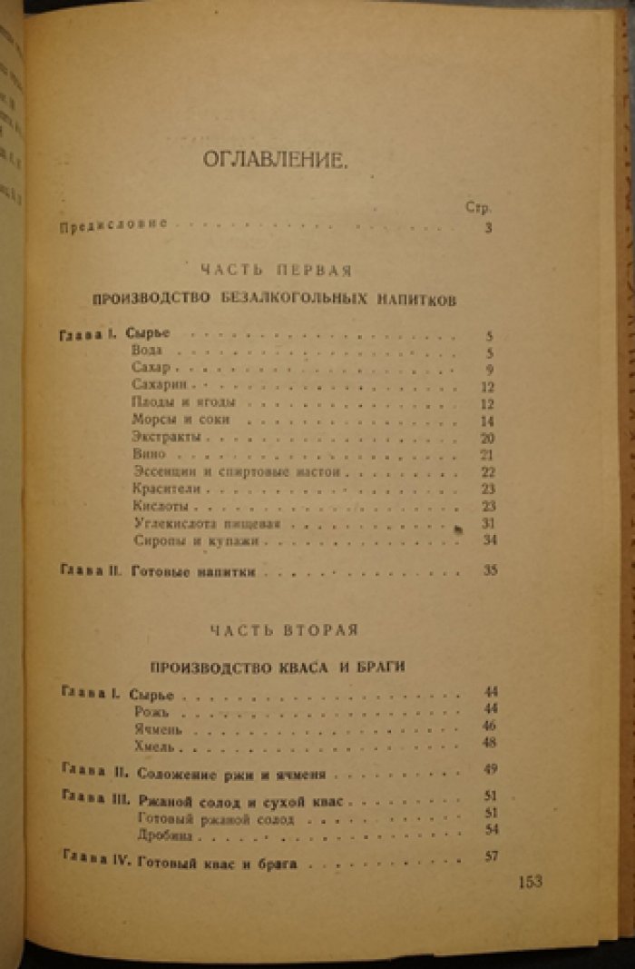 Техно‑химический контроль производства безалкогольных напитков и кваса (практическое руководство)