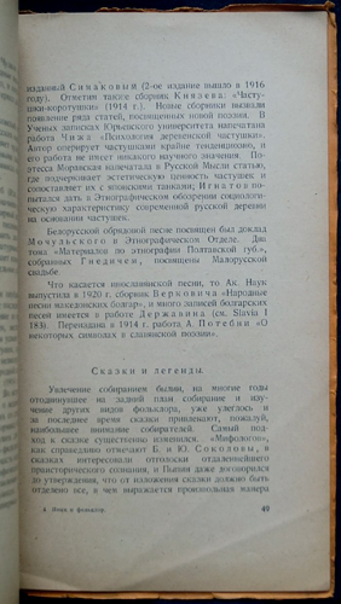 Славянская филология в России: годы войны и революции (обзор Р. Якобсона и П. Богатырева)