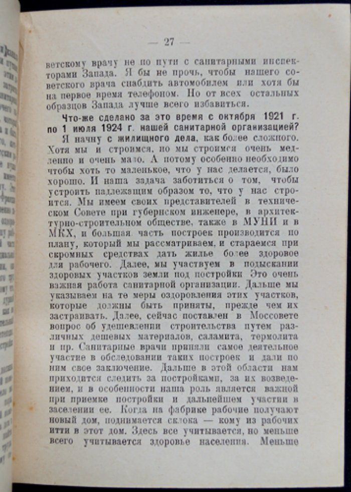 Санитарное и эпидемиологическое состояние Москвы: очерк по итогам санитарной статистики (с 6 рисунками в тексте)