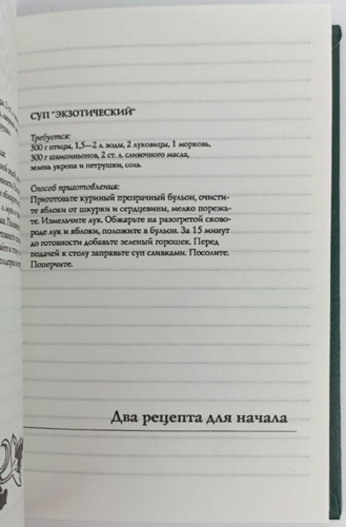 Елена Молоховец. «Золотая кулинарная коллекция» — 10 томов (полное издание)