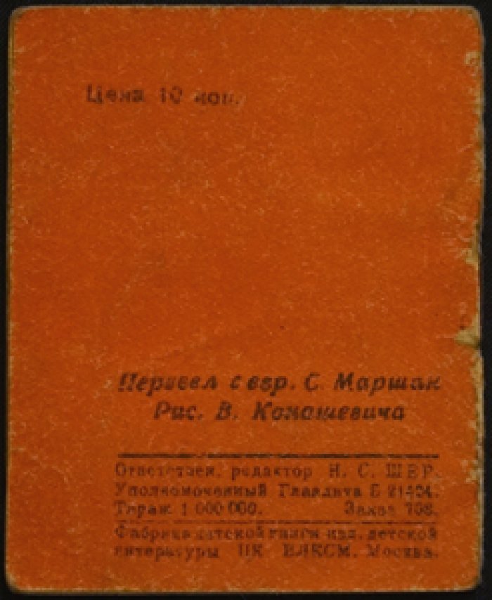 Лев Квитко — «Письмо Ворошилову». Книжка-малышка с цветными иллюстрациями