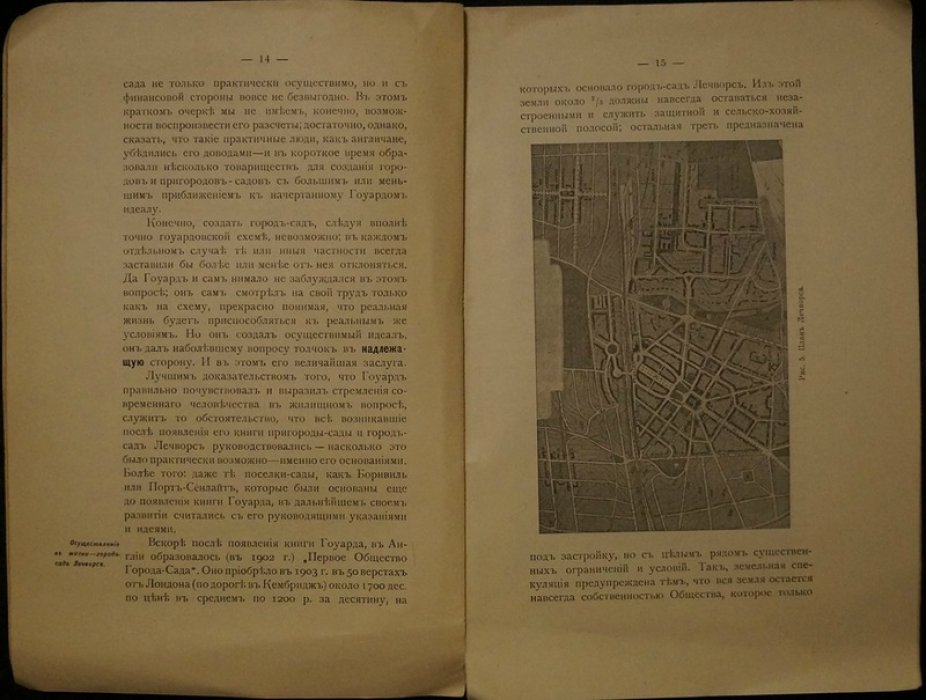 Города-сады и жилищные вопросы. Обзор идей и практических подходов (1918)