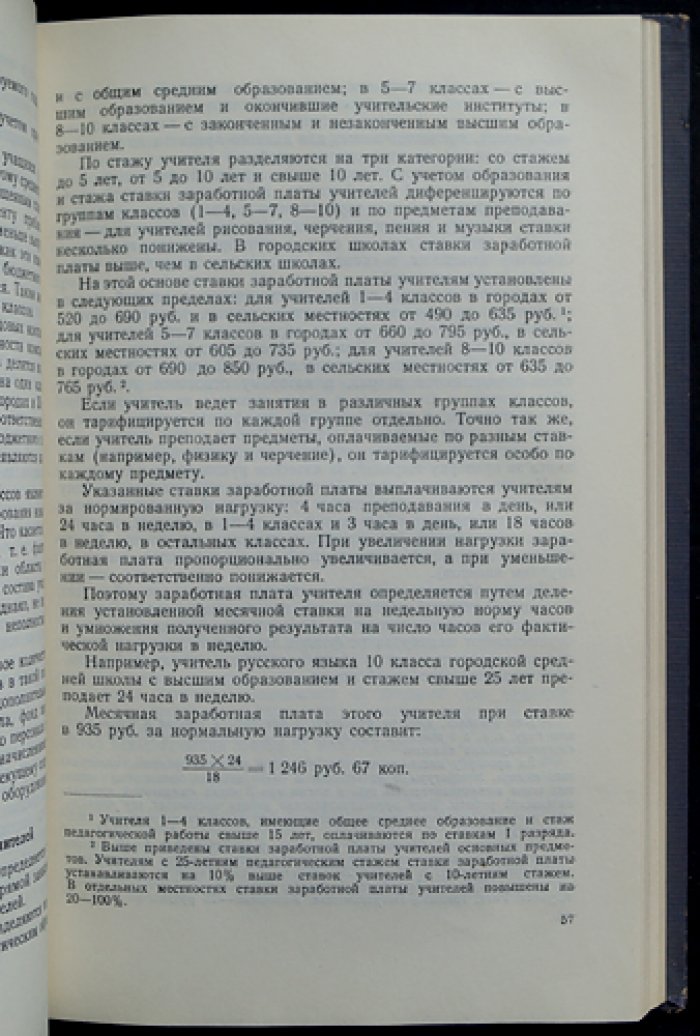 Государственный бюджет СССР: устройство, планирование и исполнение (3-е изд., переработанное и дополненное)