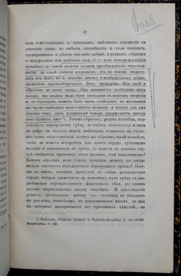 Учение Аугсбургского исповедания и его апология о первородном грехе (книга М. Ф. Ястребова)