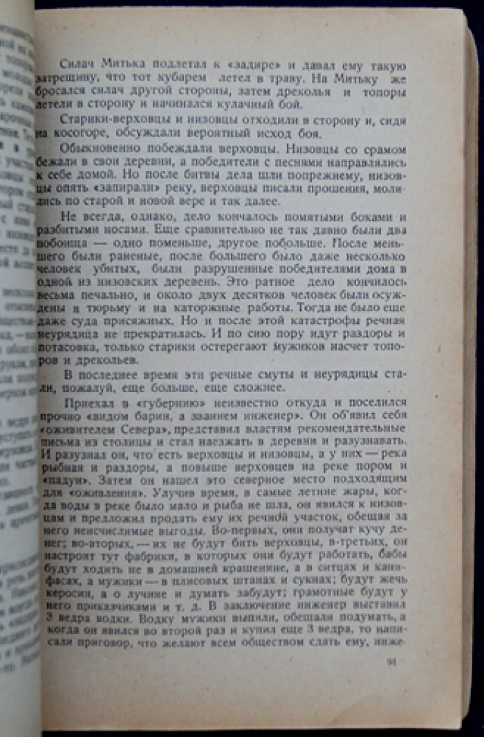 Еремеев К. С. Сборник воспоминаний и рассказов старого большевика